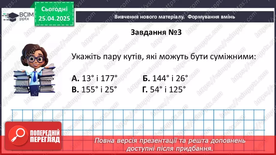 №63 - Елементарні геометричні фігури та їхні властивості.34 №63 - Елементарні геометричні фігури та їхні властивості.34