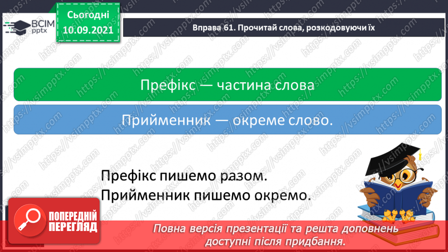 №015-16 - Префікс. Префікси, співзвучні з прийменниками6