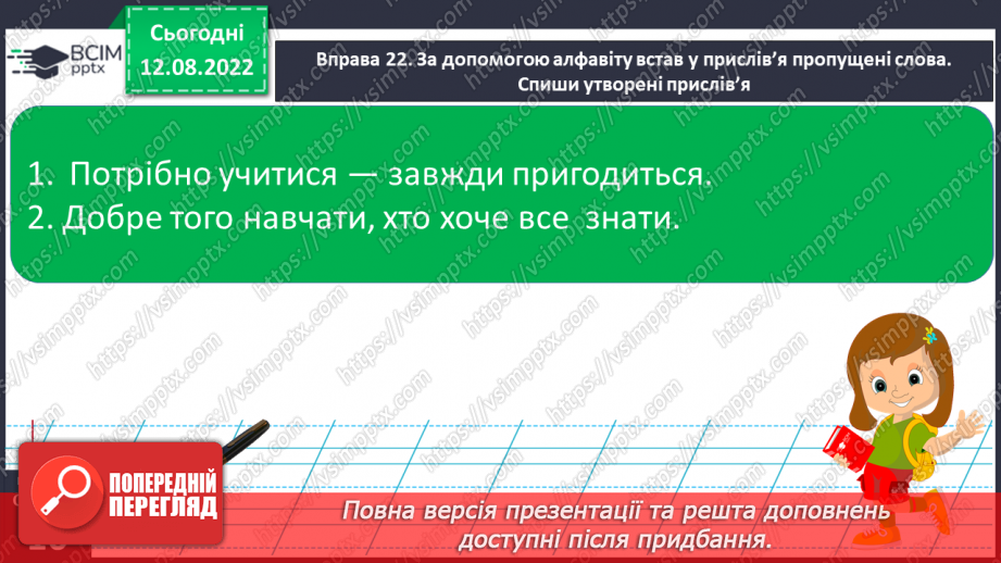 №006 - Алфавіт. Розташування слів (7–9) за алфавітом, орієнтуючись на першу і другу літери.13