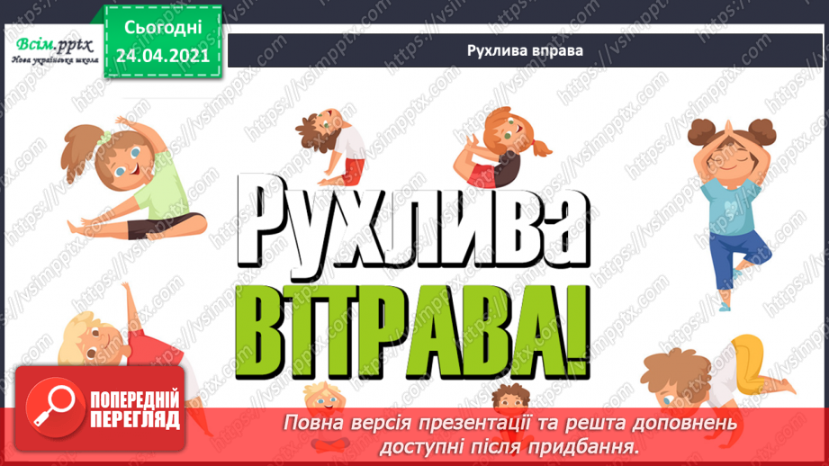 №25 - Наша рідна Україна, мов веснянка солов’їна. Петриківський розпис. Вправа: малювання ягідок пальчиком і зерняток пензликом (гуаш).17