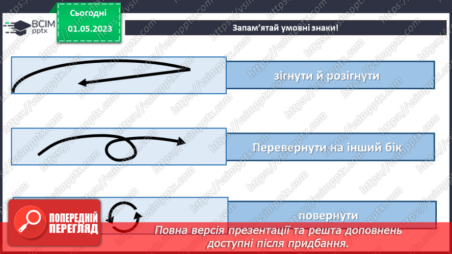 №34-35 - Виготовлення виробів за допомогою раніше опанова¬них технік. Підсумок за рік10