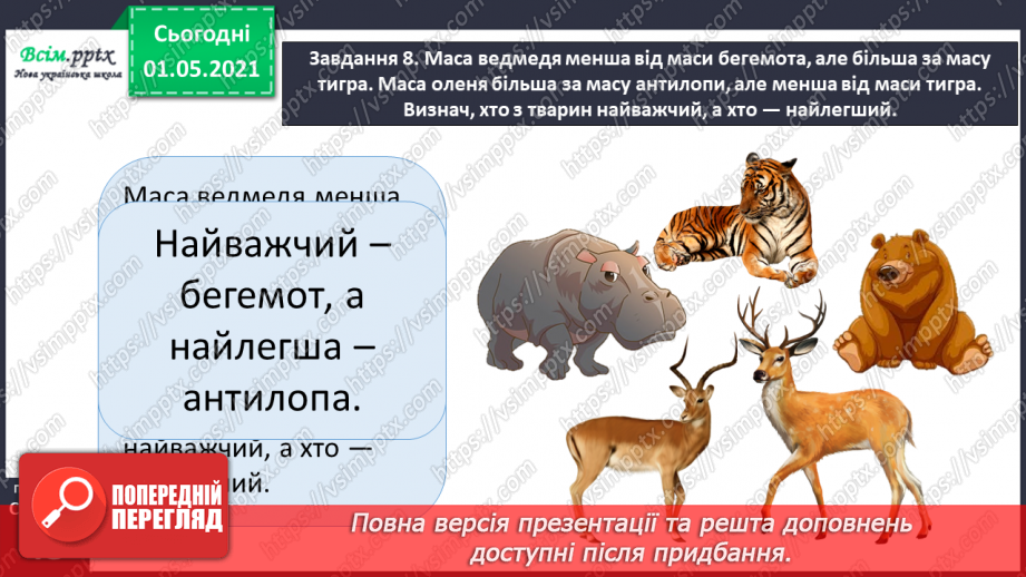 №022 - Досліджуємо таблиці множення і ділення33 №022 - Досліджуємо таблиці множення і ділення33