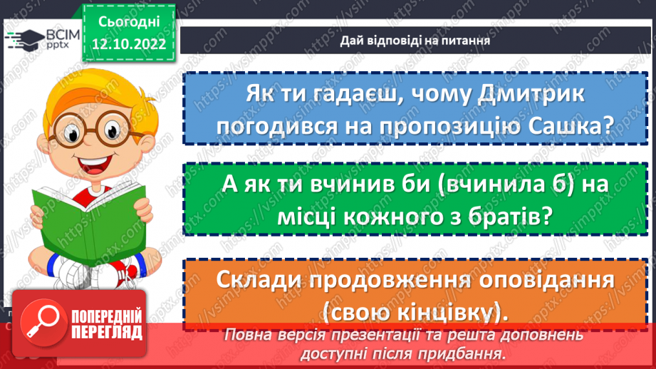 №036 - Не хитруй, бо натрапиш на хитрішого. Микола Герасименко «Як і домовились». Будова тексту (зачин, основна частина, кінцівка).21