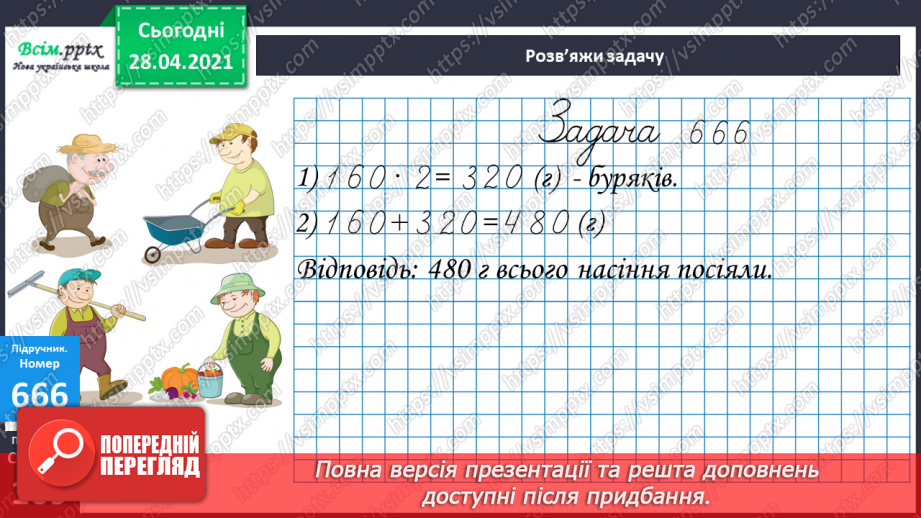 №154 - Нумерація трицифрових чисел.  Ділення з остачею. Письмове множення на одноцифрове число.17