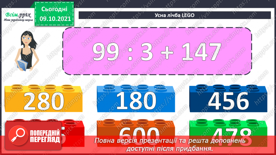 №039-40 - Одиниці довжини. Співвідношення між одиницями довжини. Розв’язування задач7