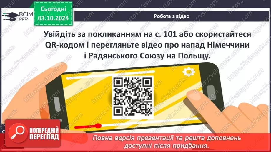 №13 - Друга світова війна у європейській поезії6