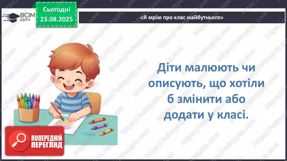 №0003 - Як змінився мій клас?13 №0003 - Як змінився мій клас?13