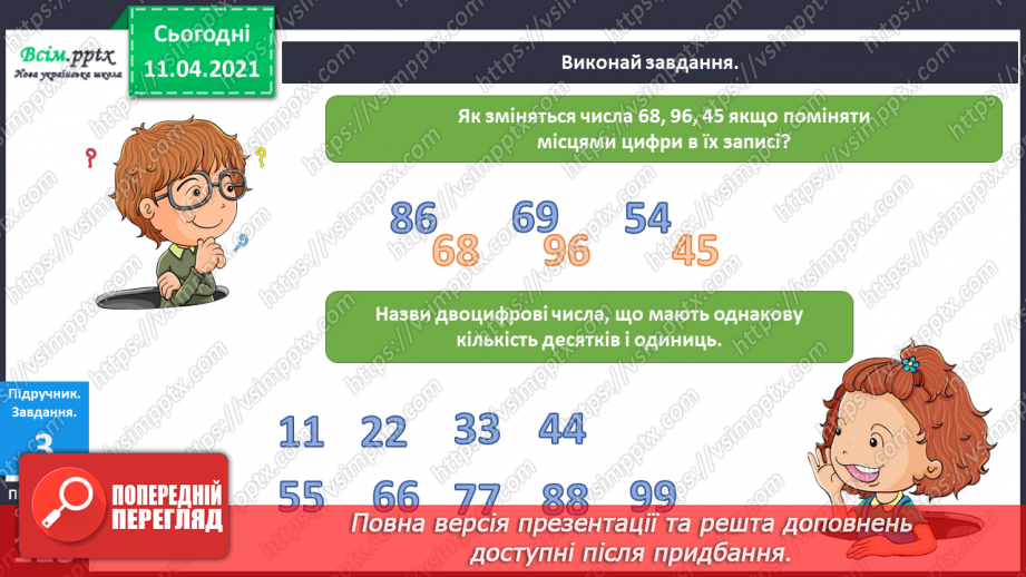 №112 - Метр. Складання задач за малюнком і виразами. Обчислення виразів на основі нумерації.8