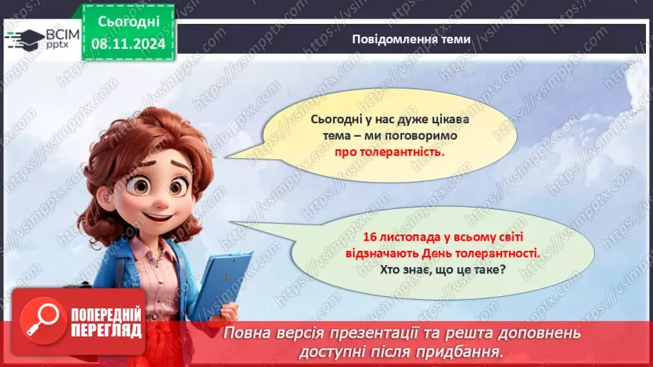 №13 - Всесвітній день толерантності.4 №13 - Всесвітній день толерантності.4