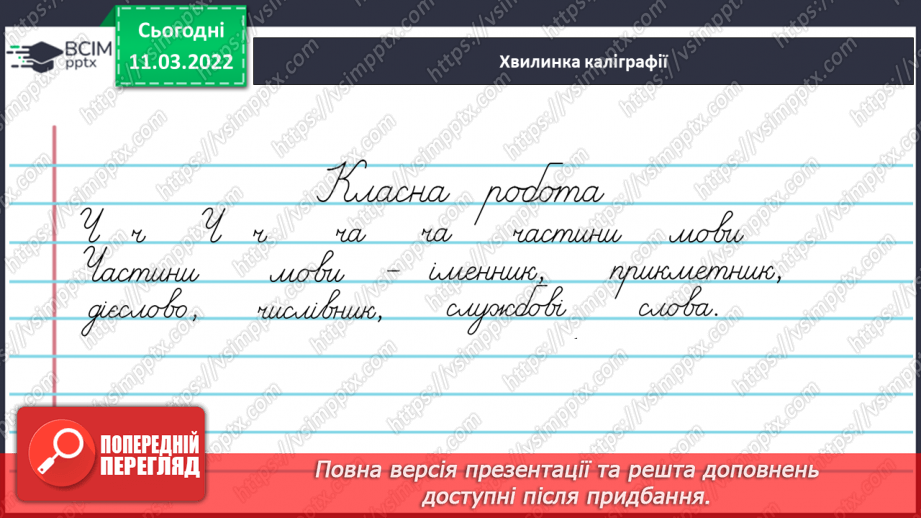 №100 - Закріплення та узагальнення вивченого  про речення3