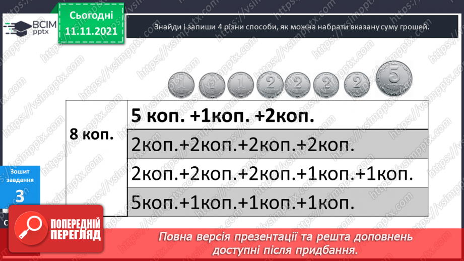 №036 - Додавання  одноцифрових  чисел  частинами.40