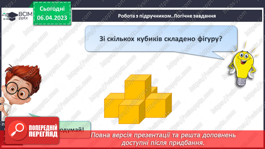 №0123 - Додавання виду 24 + 35 (ознайомлення). Задача на знаходження невідомого від’ємника.19 №0123 - Додавання виду 24 + 35 (ознайомлення). Задача на знаходження невідомого від’ємника.19