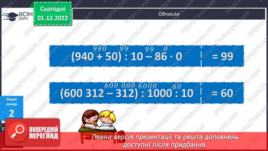№076 - Ділення круглих чисел на двоцифрові23 №076 - Ділення круглих чисел на двоцифрові23