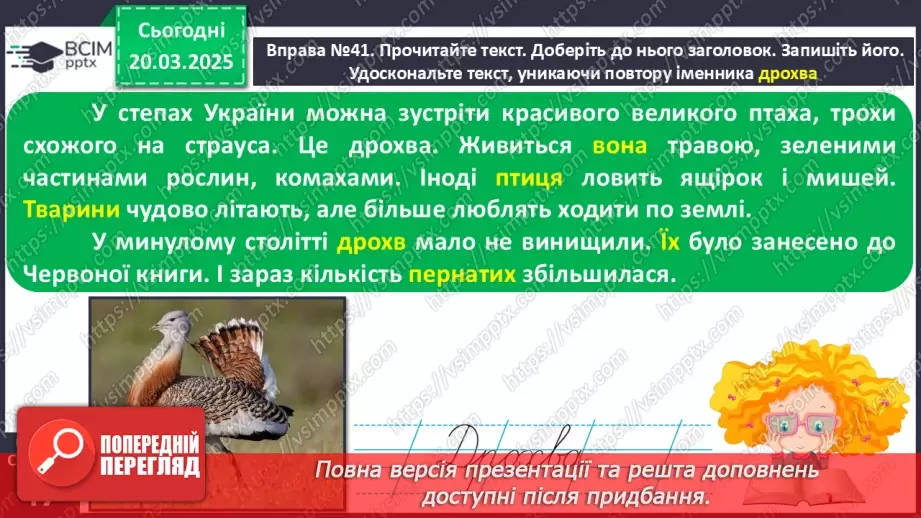 №109 - Навчаюся перевіряти і вдосконалювати тексти.17 №109 - Навчаюся перевіряти і вдосконалювати тексти.17