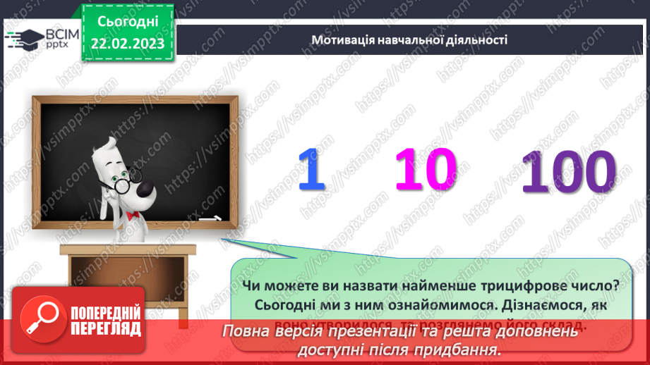 №0098 - Числа 91 – 100. Сотня. Задача на знаходження невідомого доданка. Рух по вказаному маршруту.10 №0098 - Числа 91 – 100. Сотня. Задача на знаходження невідомого доданка. Рух по вказаному маршруту.10