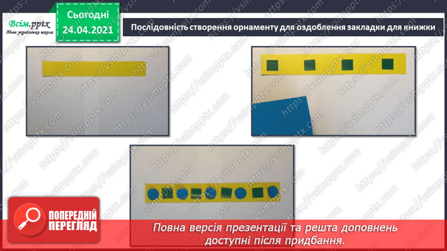 №28-29 - Декоративно-ужиткове мистецтво. Орнамент. Створення орнаменту для оздоблення закладки д ля книжки13