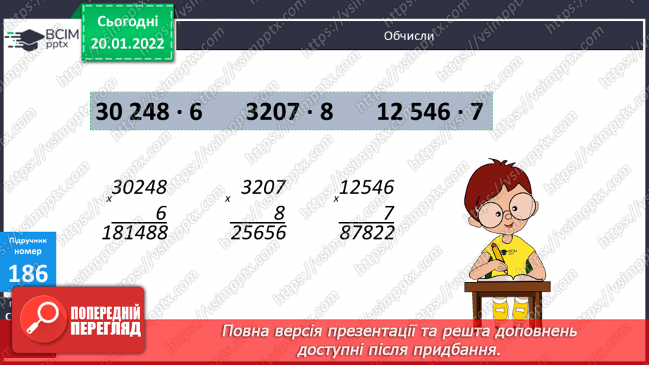 №100 - Письмове множення багатоцифрових чисел на одноцифрове. Обчислення виразів. Пошук помилок в обчисленнях.9 №100 - Письмове множення багатоцифрових чисел на одноцифрове. Обчислення виразів. Пошук помилок в обчисленнях.9