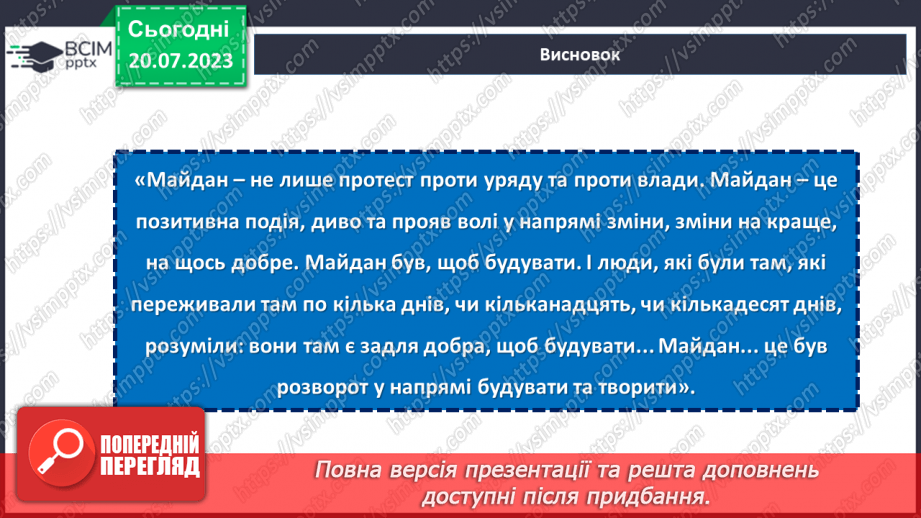 №11 - Гідність та Свобода: свято національної гордості та вшанування відважних борців за правду та справедливість.32