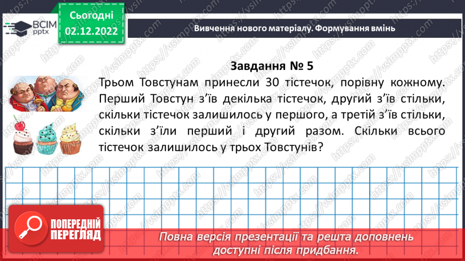 №076 - Розв’язування задач і вправ. Самостійна робота23 №076 - Розв’язування задач і вправ. Самостійна робота23