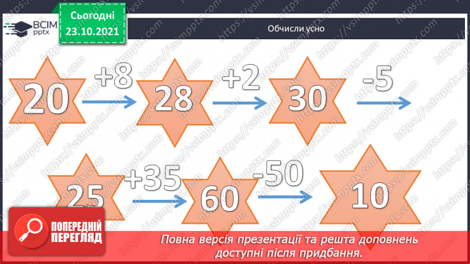 №040 - Віднімання виду 40-18. Розв’язування задач з кількома запитаннями2