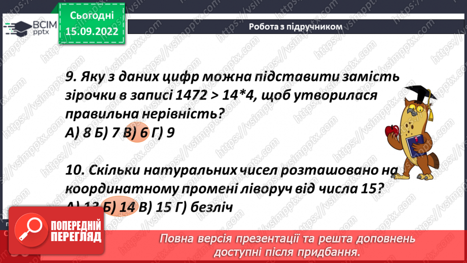 №023 - Розв’язування задач і вправ. Самостійна робота17