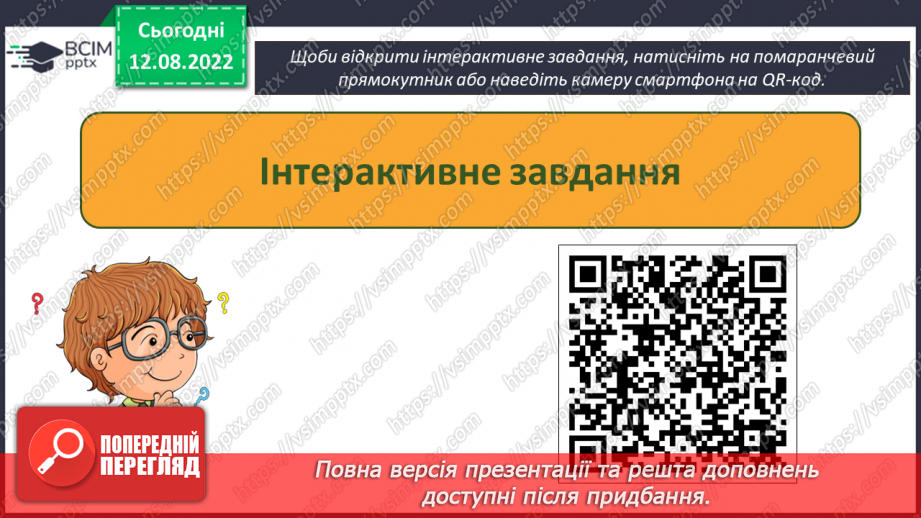 №02 - Кодування інформації. Азбука Морзе. Інфографіка та мультимедіа.23