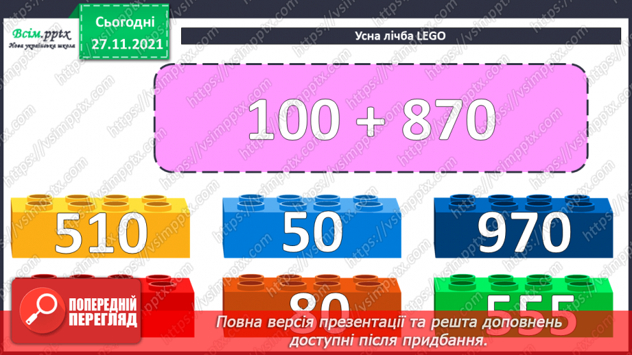 №069-70 - Множення і ділення круглого числа на одноцифрове число. Розв’язування задач.4