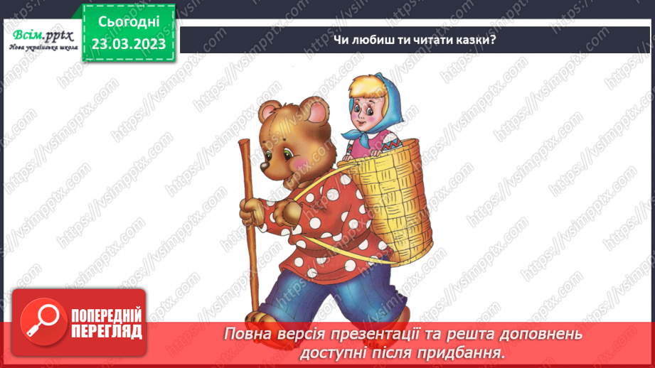 №29 - Створюємо пластилінову казку (пластилін).4 №29 - Створюємо пластилінову казку (пластилін).4