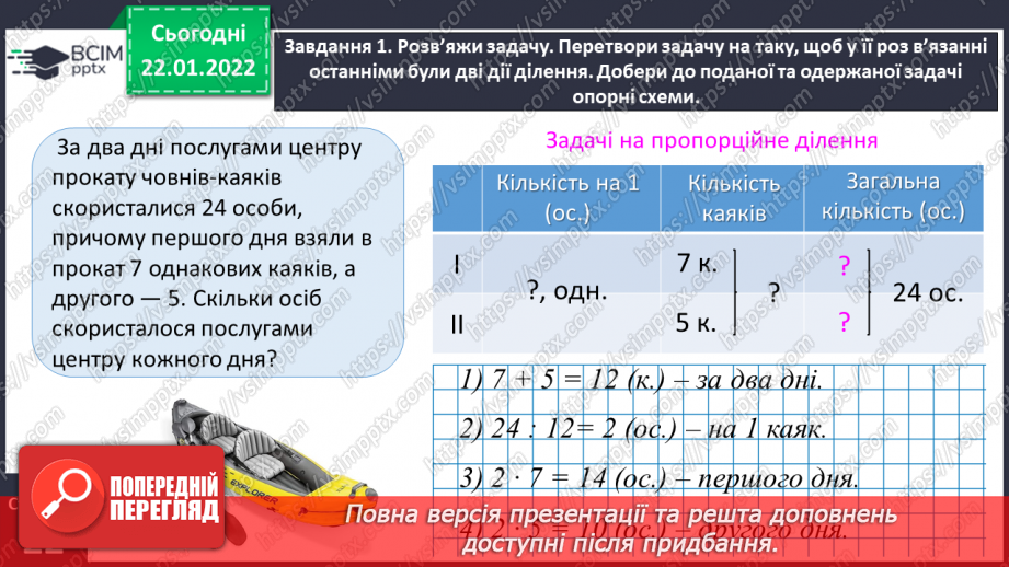 №097 - Узагальнюємо задачі на знаходження четвертого пропорційного; на пропорційне ділення11 №097 - Узагальнюємо задачі на знаходження четвертого пропорційного; на пропорційне ділення11