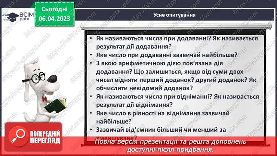 №0124 - Додавання двоцифрових чисел. Задача на знаходження невідомого зменшуваного.7 №0124 - Додавання двоцифрових чисел. Задача на знаходження невідомого зменшуваного.7