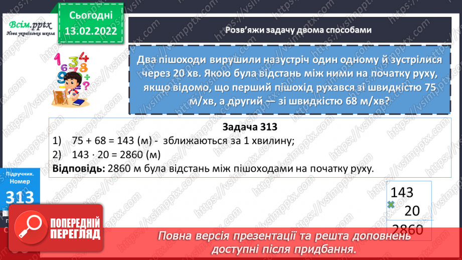 №115 - Задачі на зустрічний рух. Розв`язування складних рівнянь.19