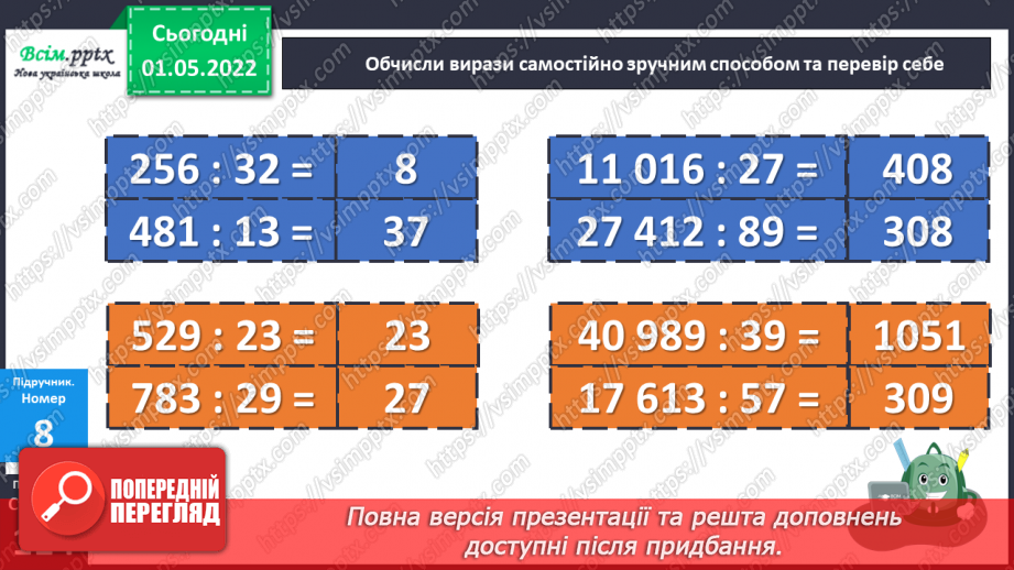 №157 - Узагальнення та систематизація вивченого матеріалу18