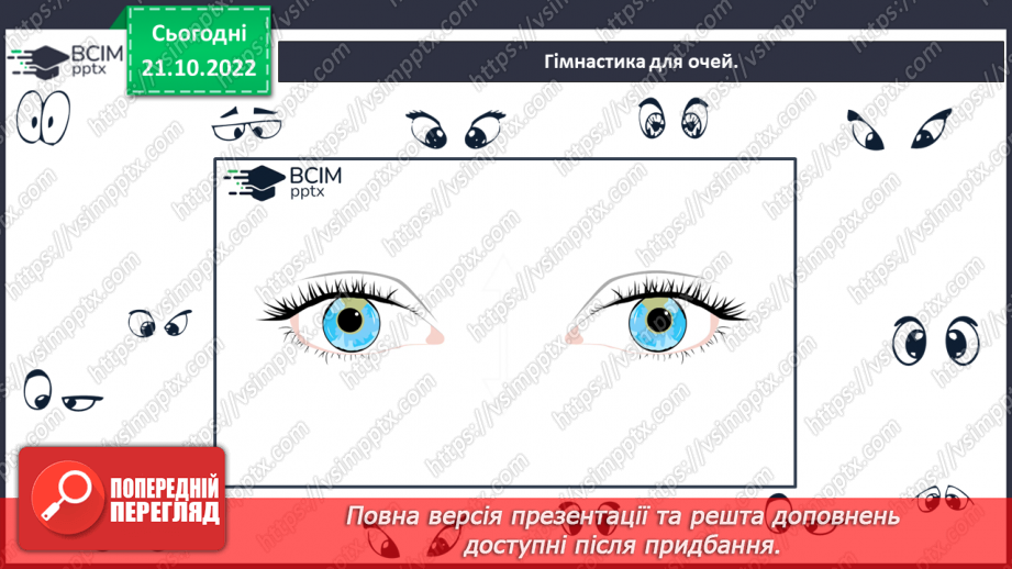 №0037 - Написання малої букви в, складів, слів і речень з вивченими буквами4