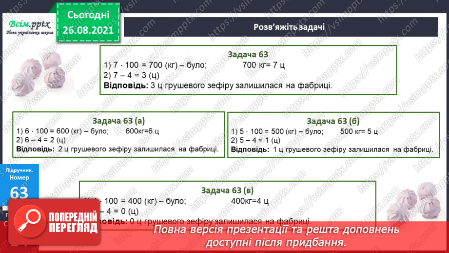 №006 - Знаходження значень числових та буквених виразів. Творча робота над задачею. Виготовлення макета фігури.21