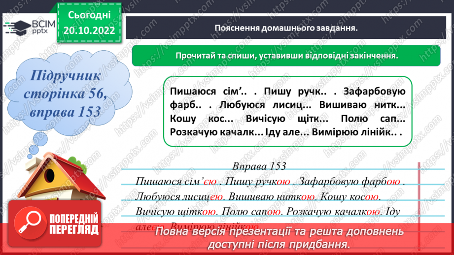 №038-39 - Правильне вживання в орудному відмінку однини в іменниках жіночого роду закінчення -ою, -ею17 №038-39 - Правильне вживання в орудному відмінку однини в іменниках жіночого роду закінчення -ою, -ею17