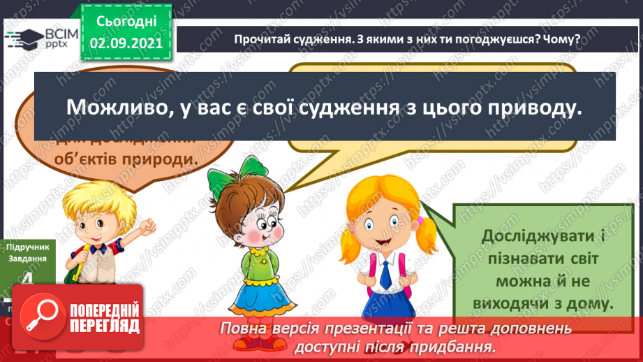 №008 - Як досліджувати світ під час подорожі? Етапи дослідни¬цької роботи.8