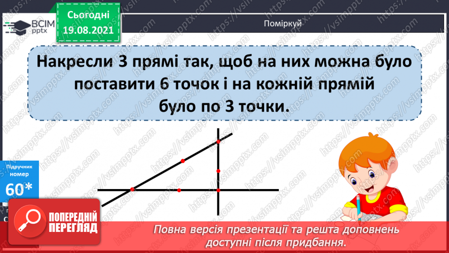 №005 - Удосконалення множення і ділення з числами 1 та 0. Підбирання значення невідомого у нерівностях, розв’язування задач на різницеве порівняння двох добутків.17