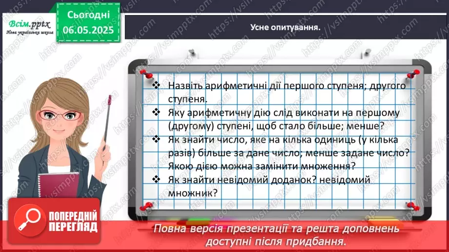 №136 - Досліджуємо таблицю множення числа 7; таблицю ділення на 79