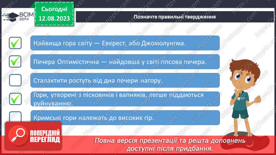 №54 - Основні гірські системи Землі та України.23