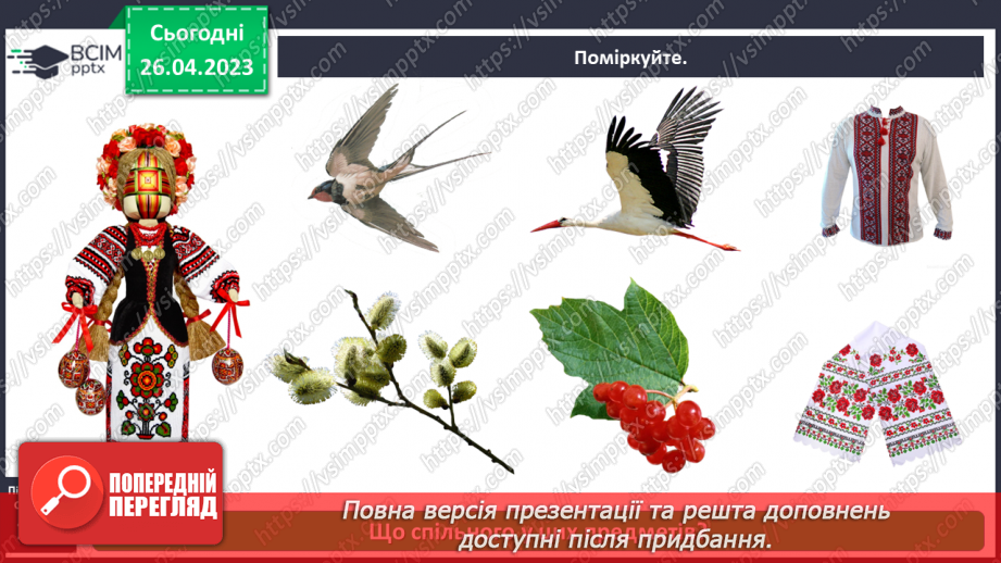 №0102 - Народні символи3 №0102 - Народні символи3