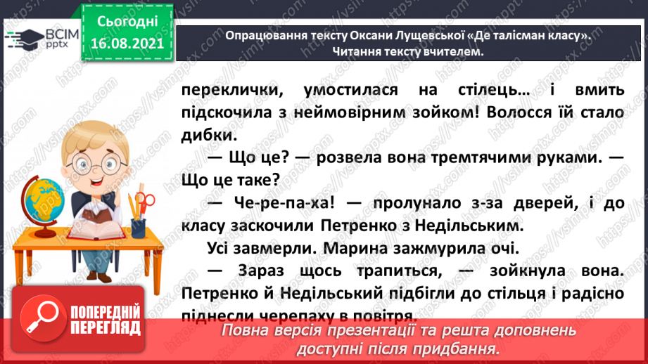 №003 - Робота з дитячою книжкою. Оксана Лущевська «Де талісман класу» (Уривок з повісті «Сева і Ко. Шкільні історії»)22