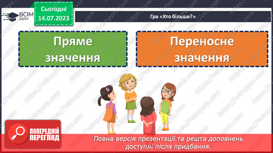 №012 - Синоніми. Синонімічний ряд. Роль синонімів у мовленні. Тренувальні вправи.5