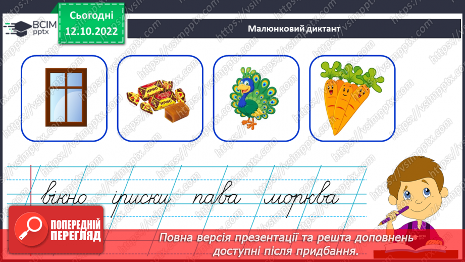 №070 - Письмо малої букви р. Написання складів і слів із буквою р.15