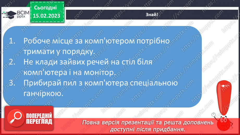 №195 - Читання. Закріплення звукових значень вивчених букв. Опрацювання тексту «Як ми виграли комп’ютер».24