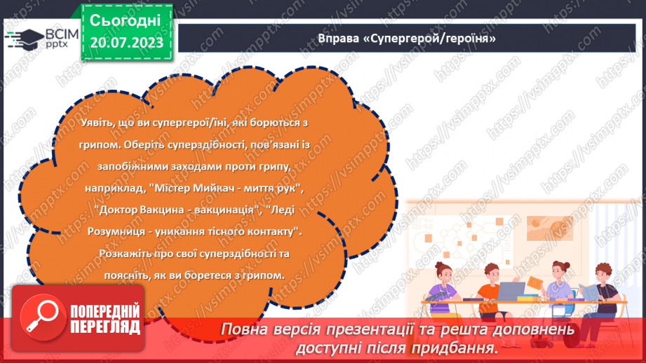 №13 - Грип: швидко, небезпечно, запобіжно. Відповідальне ставлення до свого здоров'я.19 №13 - Грип: швидко, небезпечно, запобіжно. Відповідальне ставлення до свого здоров'я.19