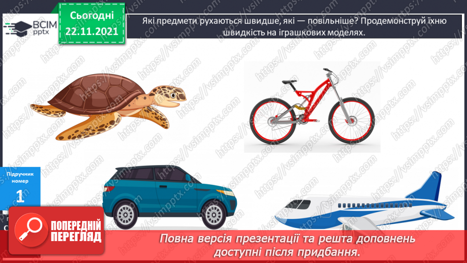 №054 - Повільно. Швидко. Віднімання виду 11 - а. Розв’язування задач10