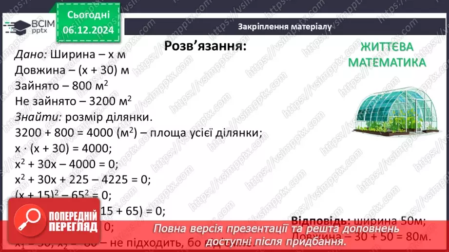 №045-48 - Узагальнення та систематизація знань за І семестр_68 №045-48 - Узагальнення та систематизація знань за І семестр_68