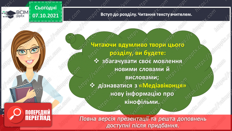 №029 - Вступ до розділу. Олександр Олесь. Наші предки — слов’яни8 №029 - Вступ до розділу. Олександр Олесь. Наші предки — слов’яни8