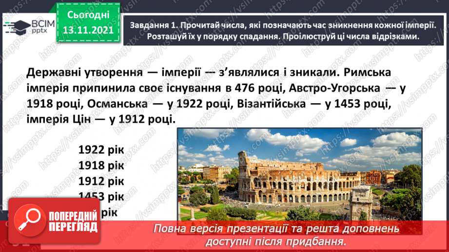 №058 - Визначаємо загальну кількість одиниць певного розряду24 №058 - Визначаємо загальну кількість одиниць певного розряду24