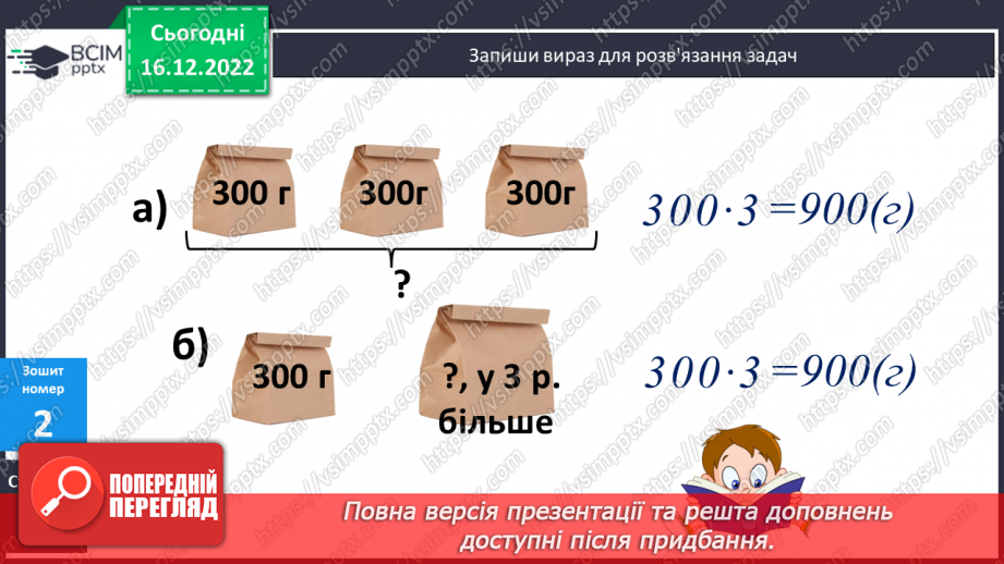 №088 - Письмове множення багатоцифрового числа на одноцифрове.22 №088 - Письмове множення багатоцифрового числа на одноцифрове.22